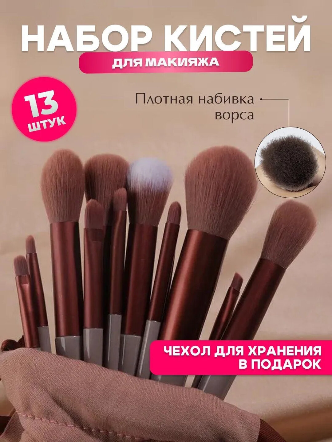 Кисточки для макияжа, 13 шт, с чехлом, профессиональные для лица и глаз