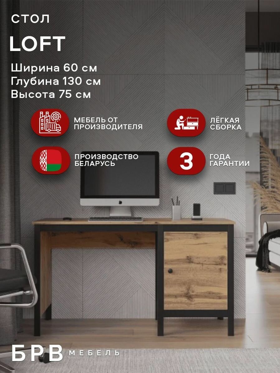 Стол письменный Loft BIU/130 (Дуб вотан/черный матовый) Black Red White 1 уп.