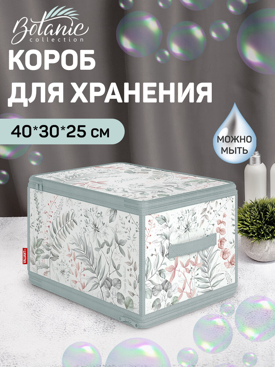Кофр для хранения с застёжкой-молнией 40*30*25 см BOTANIC