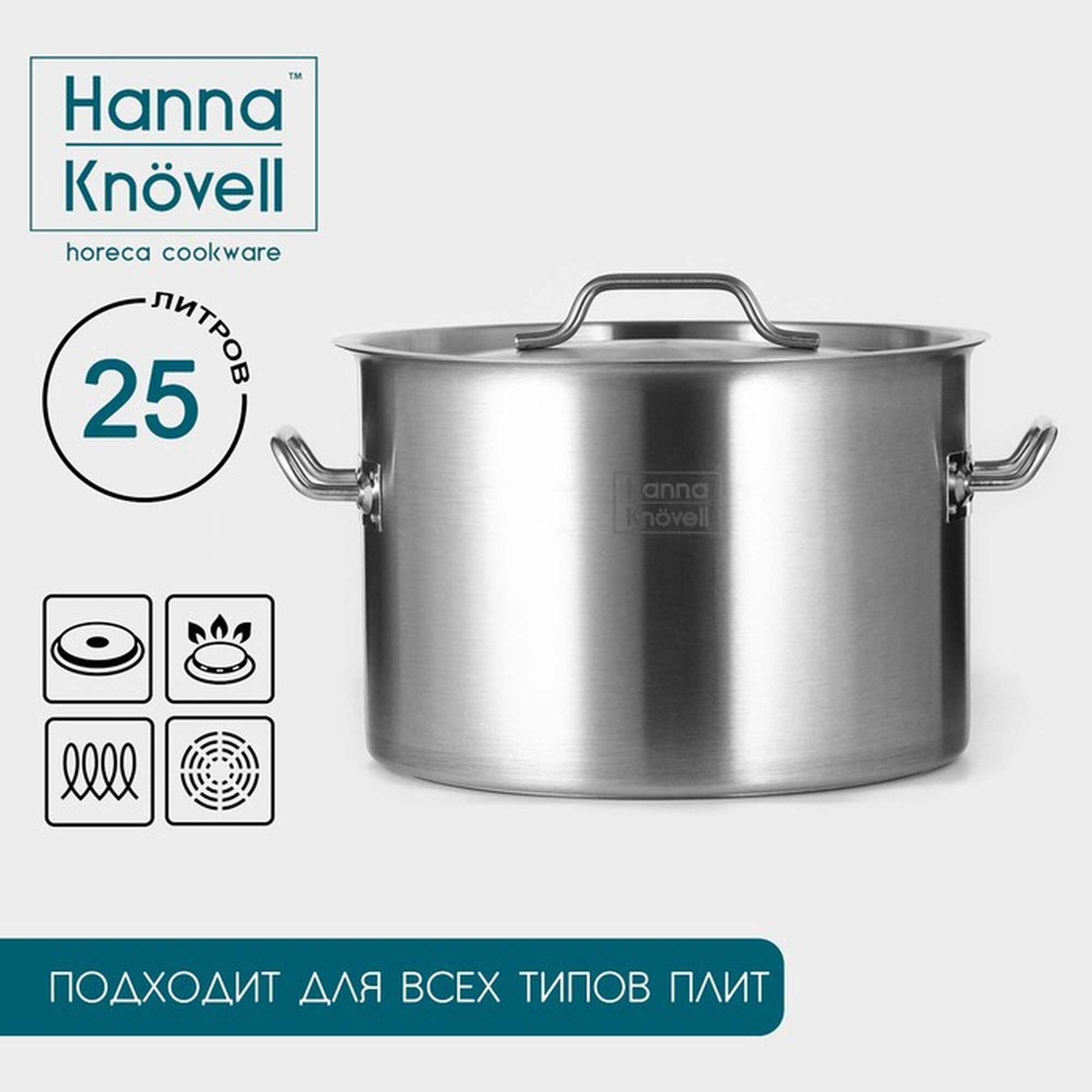Кастрюля Hanna Knövell, с крышкой, нержавеющая сталь, 25 л, серебристый