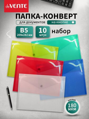 Изображение товара Папка-конверт органайзер на кнопке 10 штук