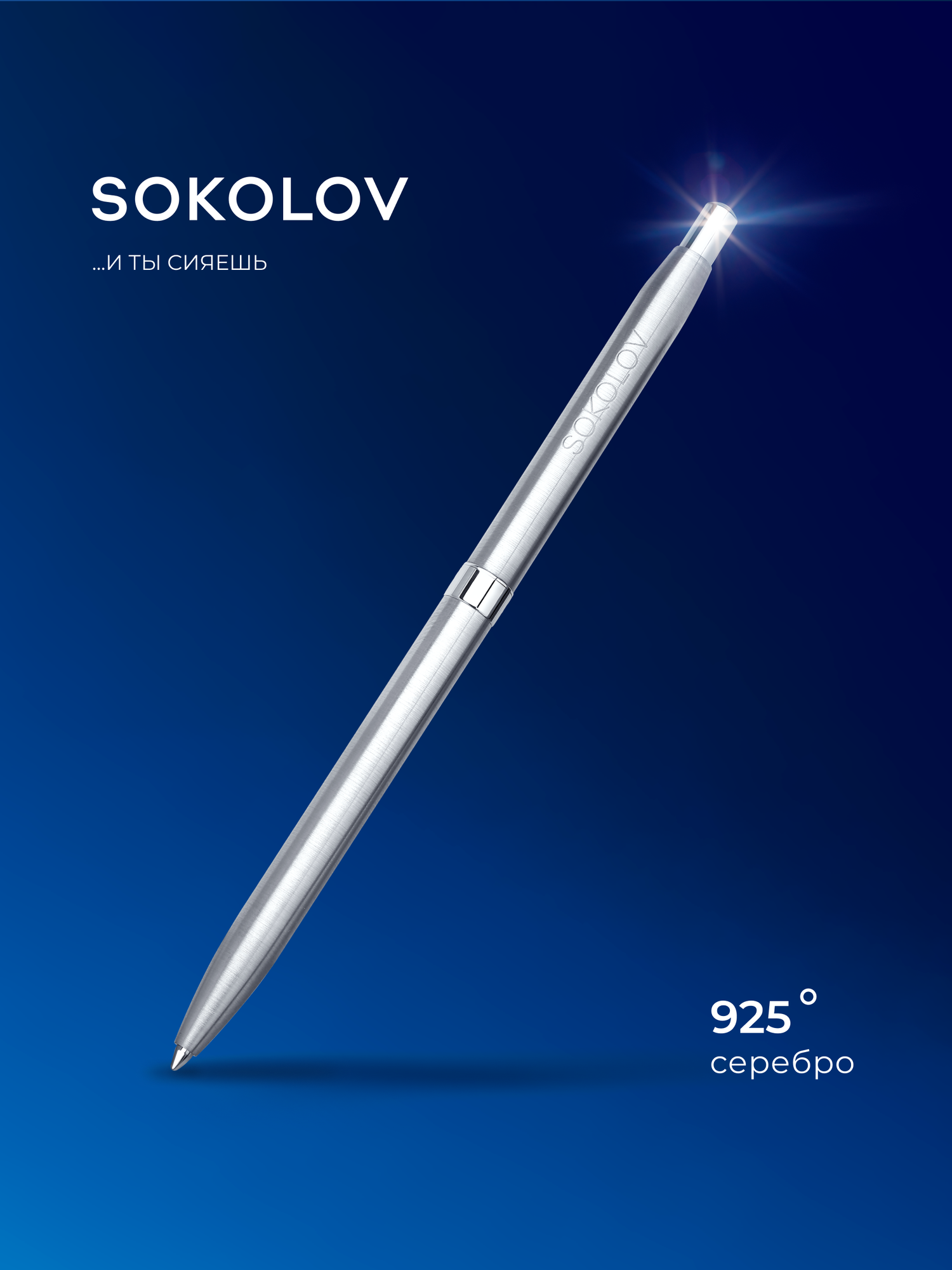 Сувенир SOKOLOV из серебра 94250040