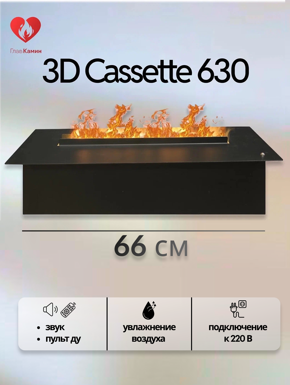 Электрический очаг 3D Cassette 630 черная панель (звуковой эффект, дистанционное управление)