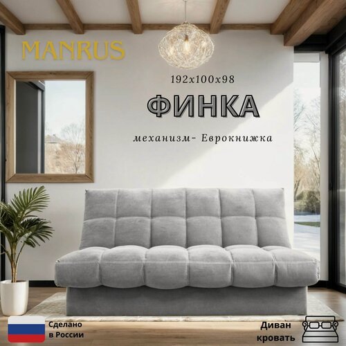 Изображение товара Диван-кровать. прямой диван Финка, механизм Книжка