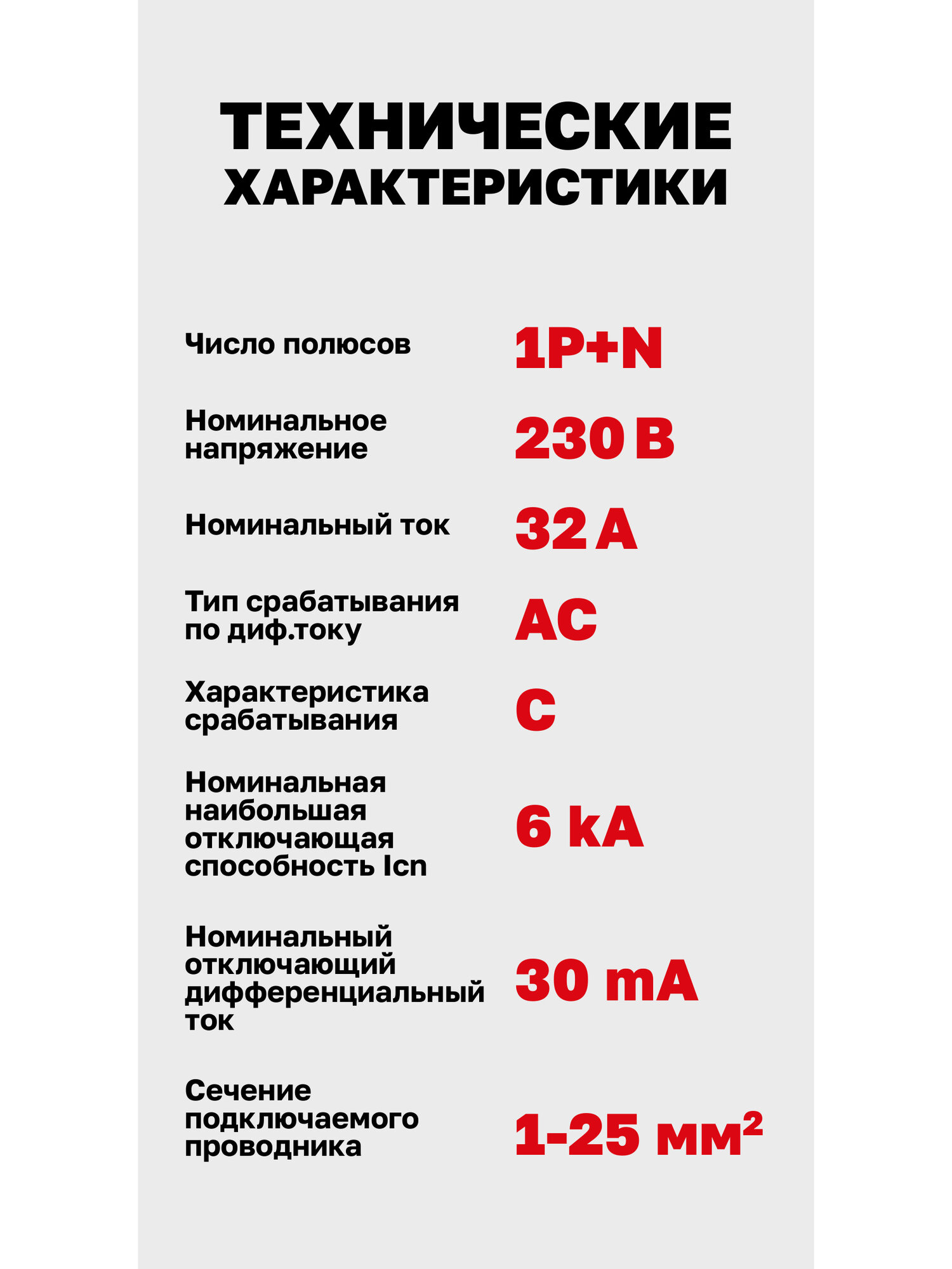 Автоматический выключатель дифференциального тока EKF AVERES DVA-6 1P+N 32А (C) 30мА (AC) 6кА — фото 1