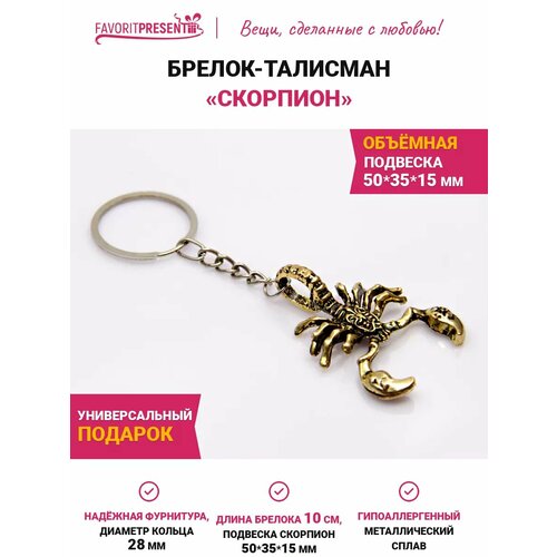 фото Брелок favoritpresent, серебряный, золотой, желтый