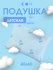 Подушка детская 40х60 см, гипоаллергенная, для детей, для подрост...
