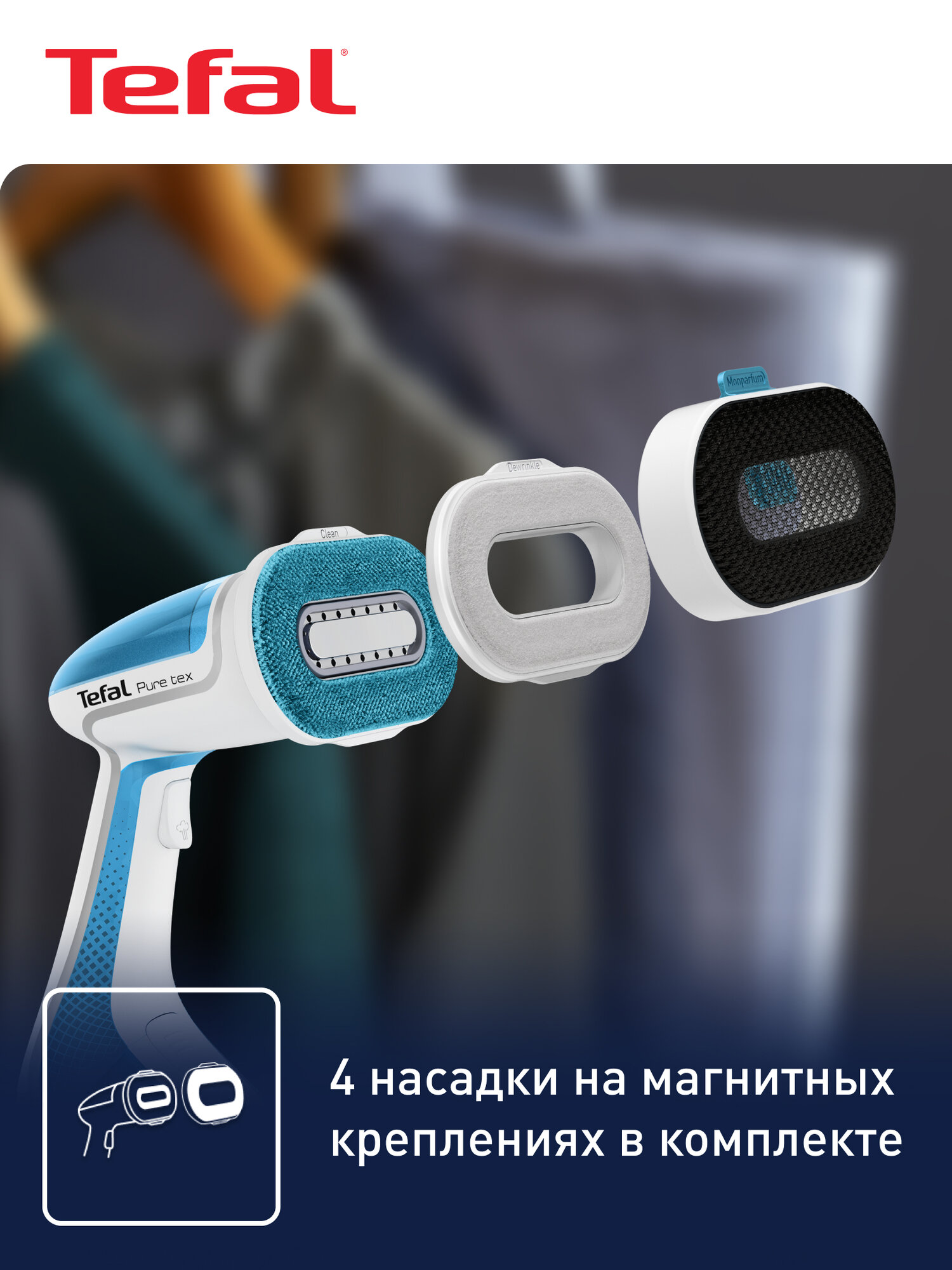 Ручной вертикальный отпариватель 4в1 Tefal Pure Tex DT9530E1 с 4 насадками, быстрым нагревом и функцией автоотключения, 1700 Вт, синий/белый — фото 1
