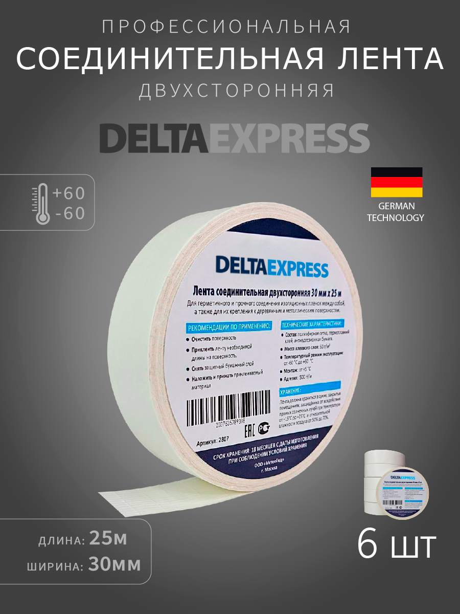 Лента DeltaExpress, двусторонняя, армированная, 25м, ширина 30мм, белая