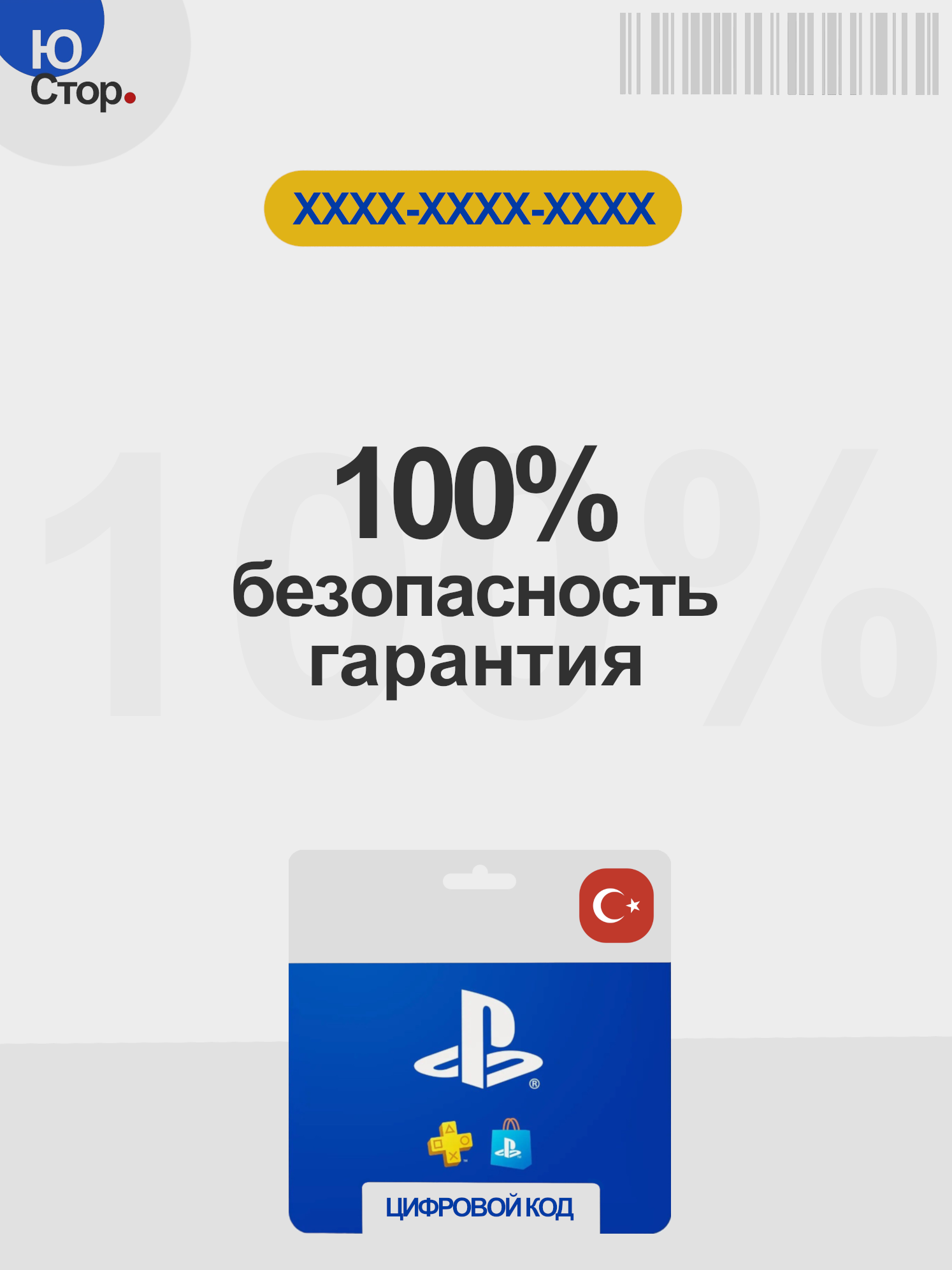 PlayStation Store 500 TRY (₺), PS Store пополнение счета, Электронный ключ, Подарочная карта, Карта Пополнения — фото 1