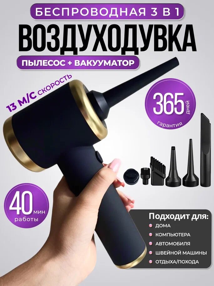 Воздуходувка аккумуляторная, пылесос, вакууматор, 3в1, беспроводная, 2 режима