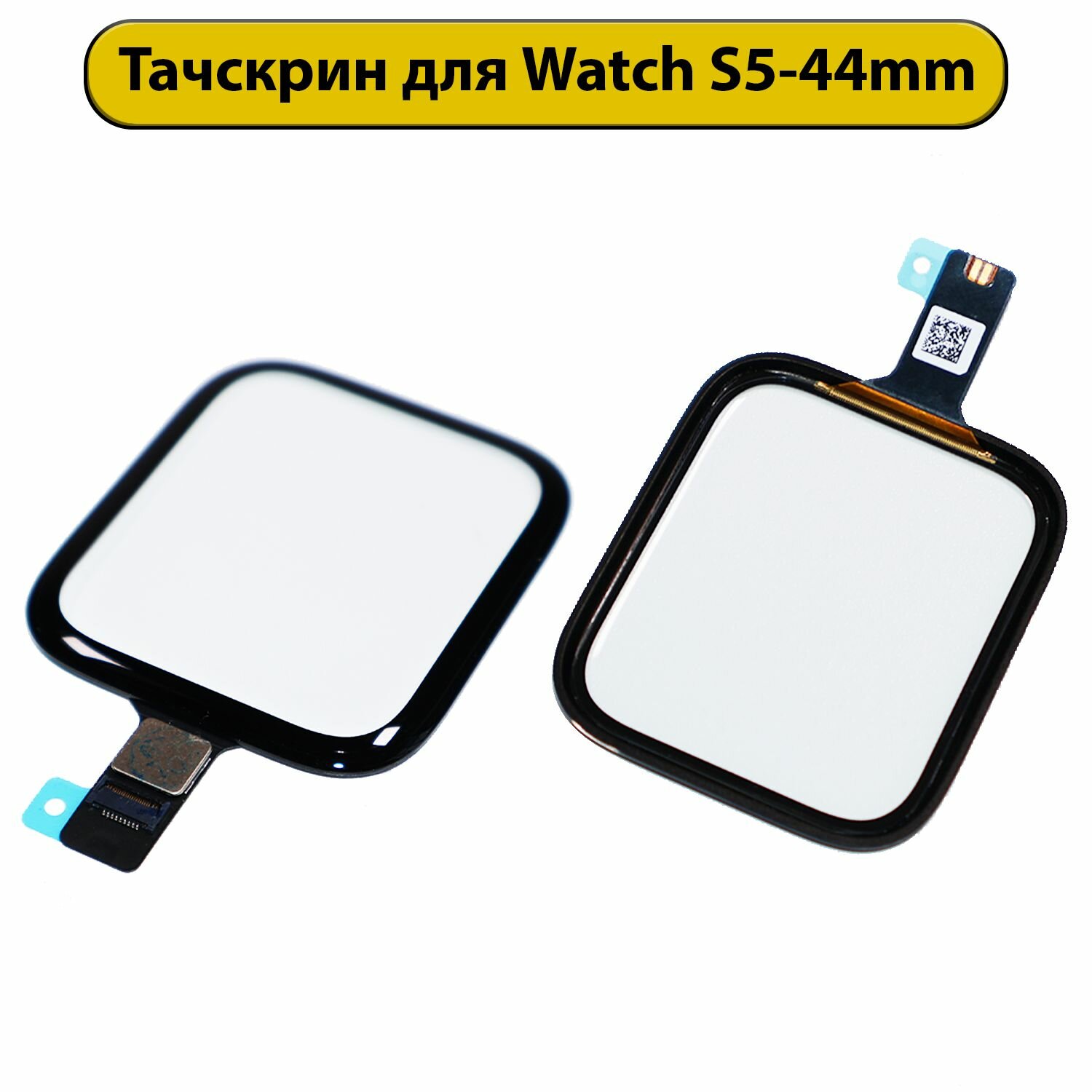 Тачскрин (сенсорное стекло) для Watch S5-44mm/SE 44mm с OCA пленкой