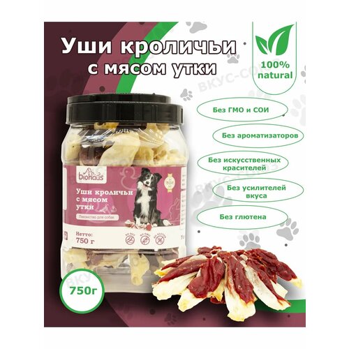 Лакомство для собак Уши кролика с мясом утки 750г biohaus