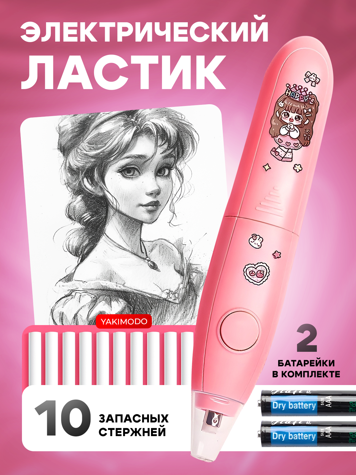 Электрический ластик для школы канцелярский, выдвижная механическая стирательная резинка для рисования, милый выдвижной автоматический электроластик от разводов, стерка