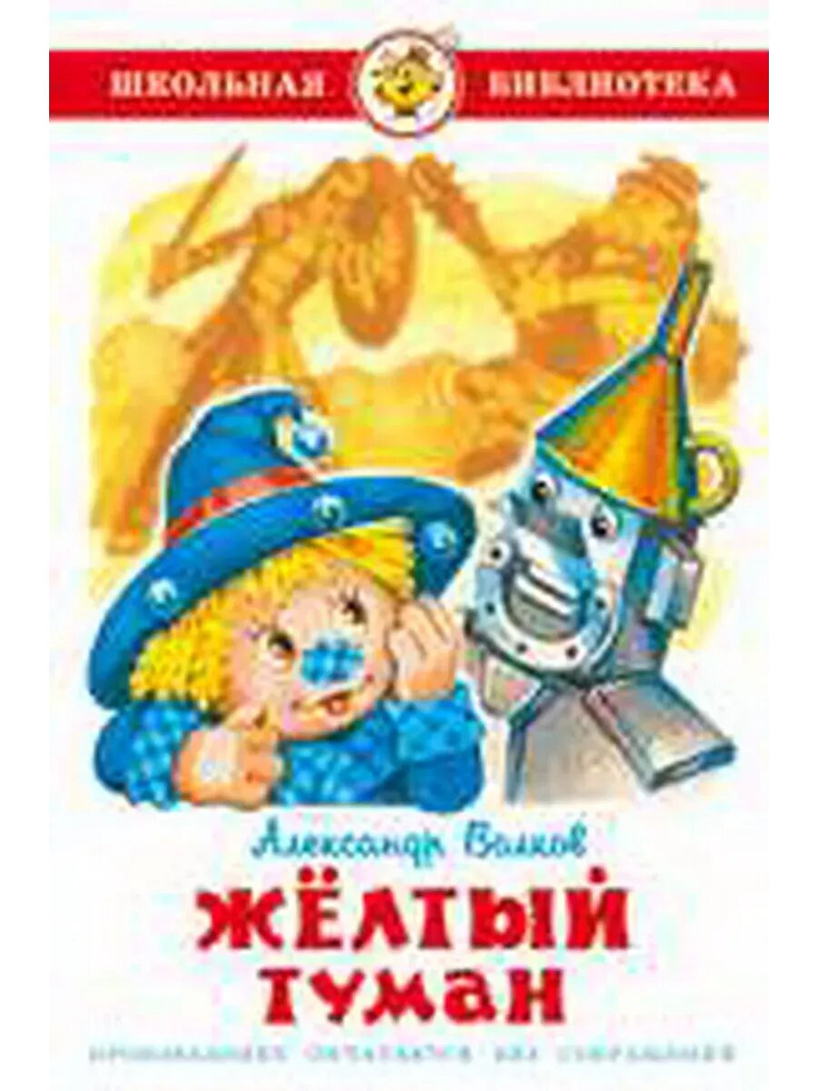Самовар. Жёлтый туман /ШБ/