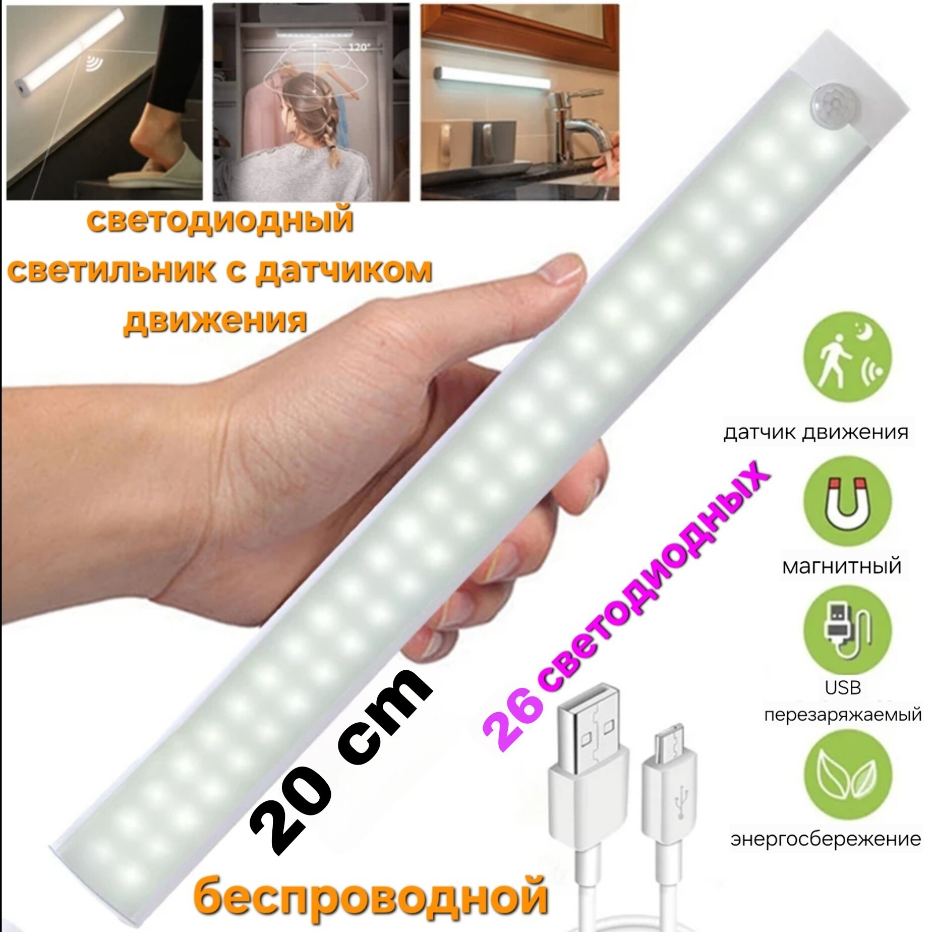 Светильник DOM OZ, датчик движения, 26 светодиодов, высота 1.5 см