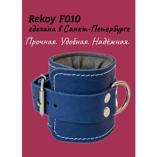 Манжета спортивная для ног ReKoy FG010, натуральная кожа, синий, 1 шт.