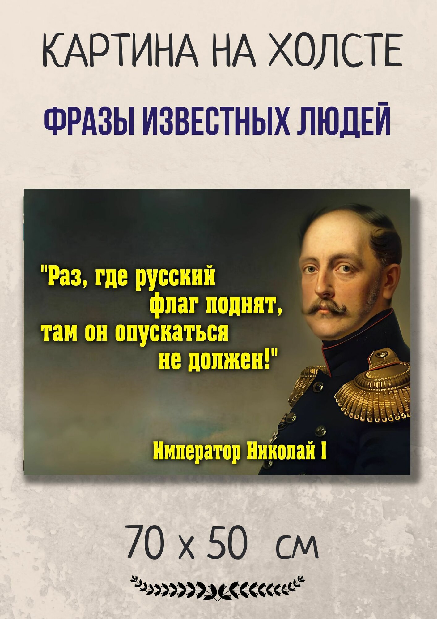 Картина с цитатами великих людей 