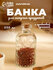 Банка для сыпучих продуктов с пробковой крышкой "Парфе. Династия"...