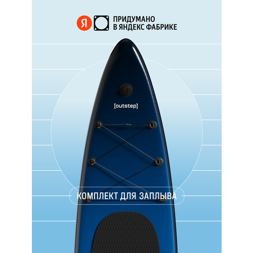 Сапборд OUTSTEP Сапборд OUTSTEP FDO new, 420