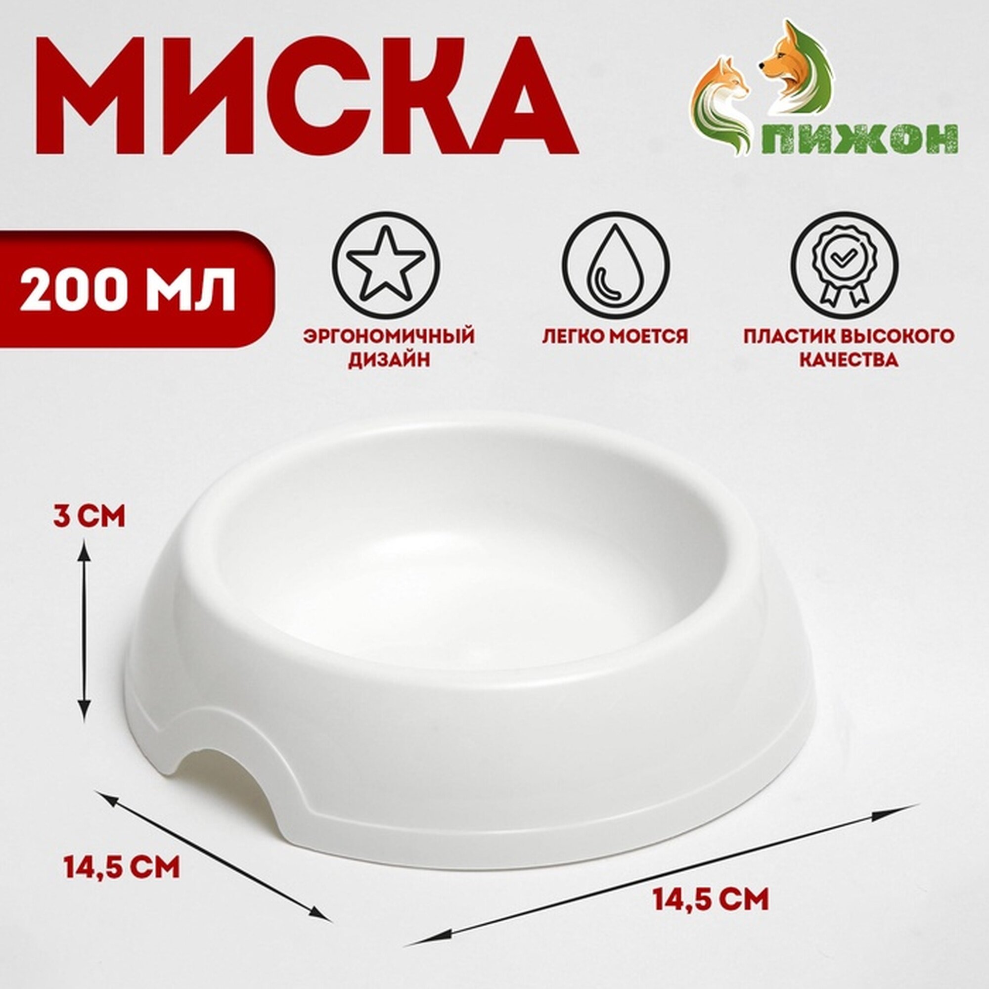 Миска Пижон для кошек и собак 145х3 см 200 мл пластик круглая белый
