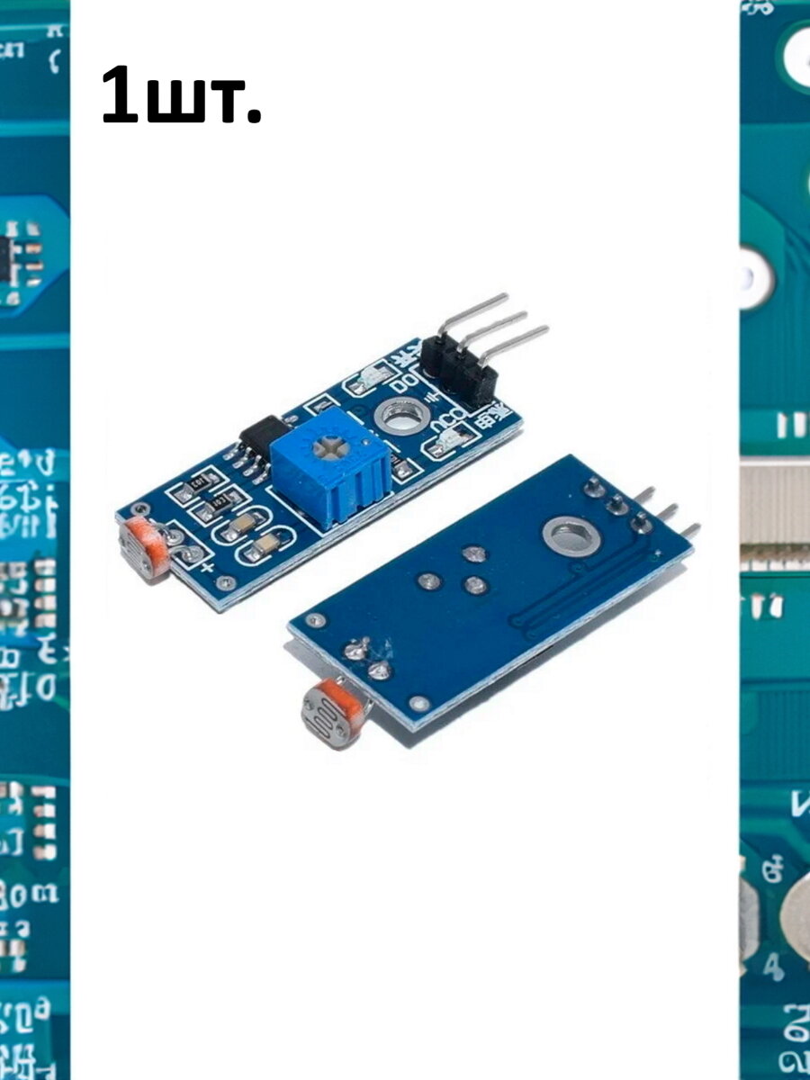 Модуль датчика света пороговый для Arduino 1шт.