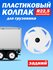 Колёсный колпак R 22,5 "Вентилятор" задний белый Техно-Трейд