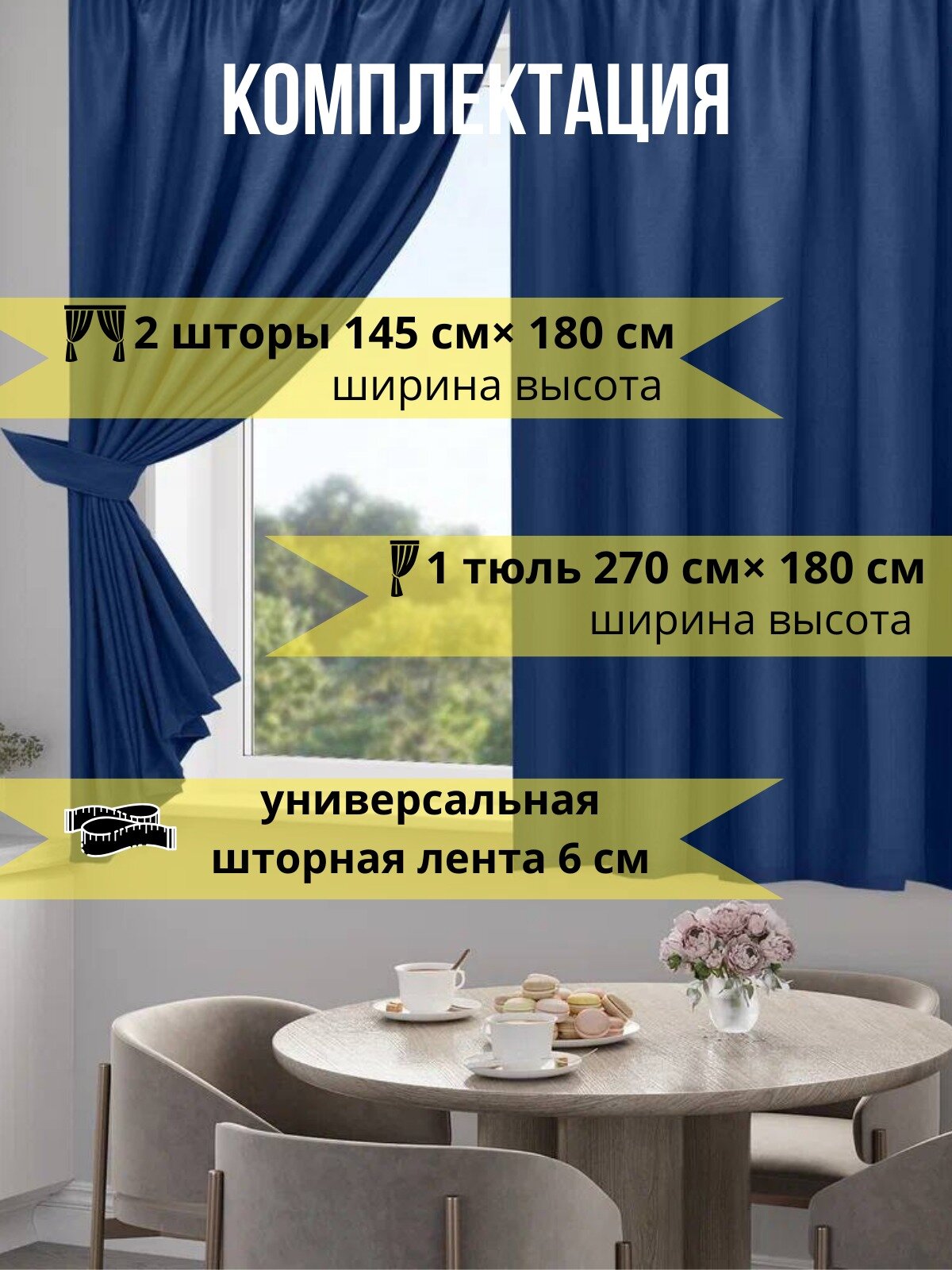 Шторы Канвас на кухню с тюлью и подхватами Синие — фото 1