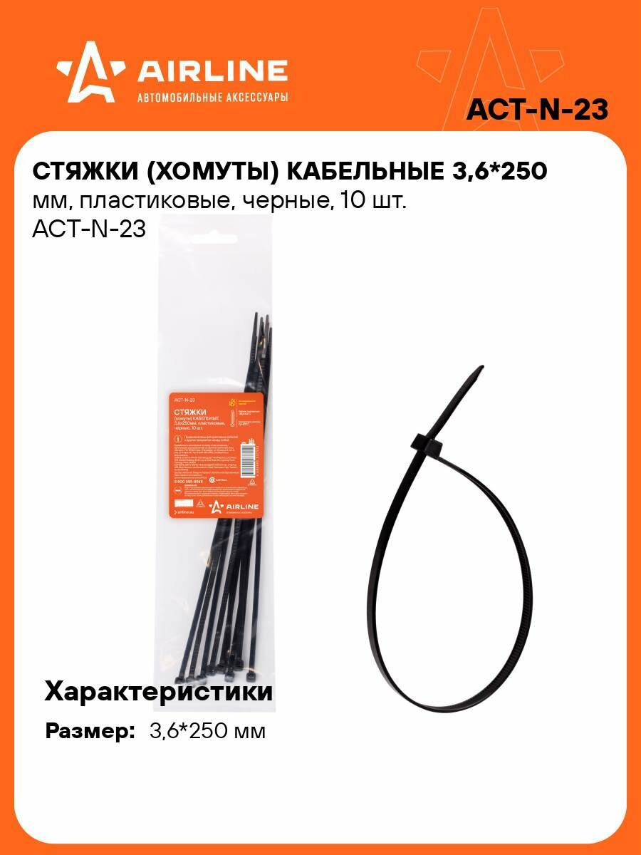 Стяжки (хомуты) кабельные 3,6*250 мм, пластиковые, черные, 10 шт. ACT-N-23 AIRLINE
