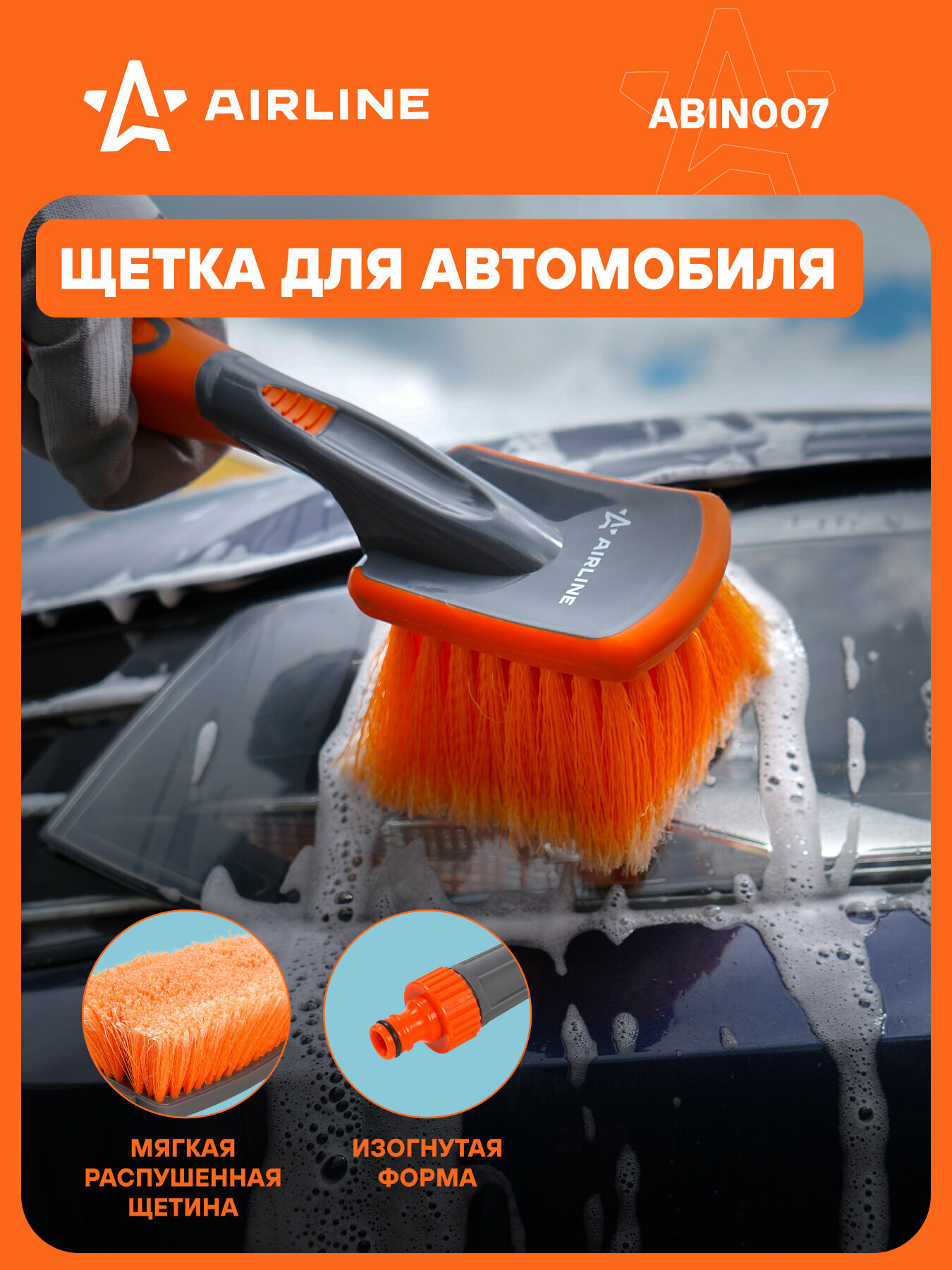 Щетка для мытья с мягкой распушенной щетиной, прорезиненные ручка и кант (50 см) ABIN008 AIRLINE