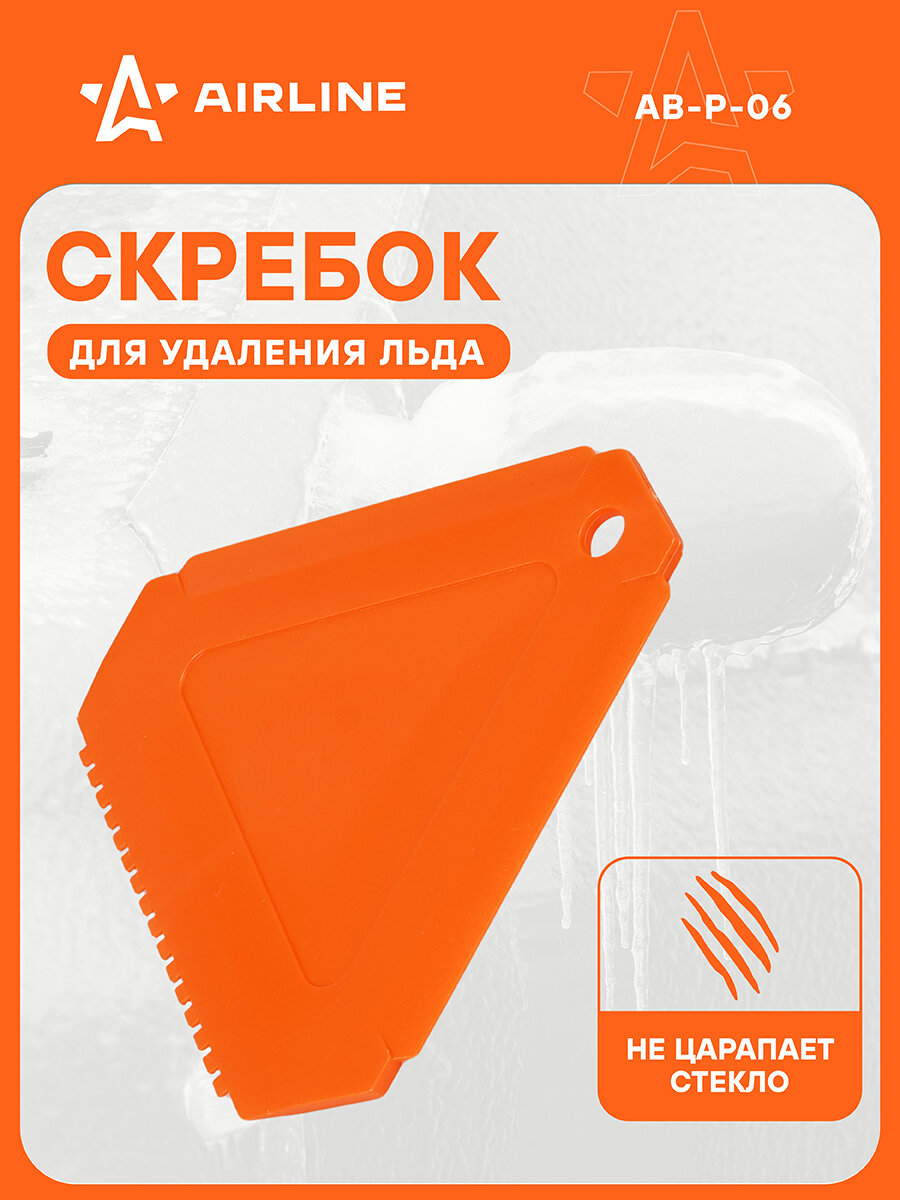 Скребок треугольный AB-P-06 AIRLINE