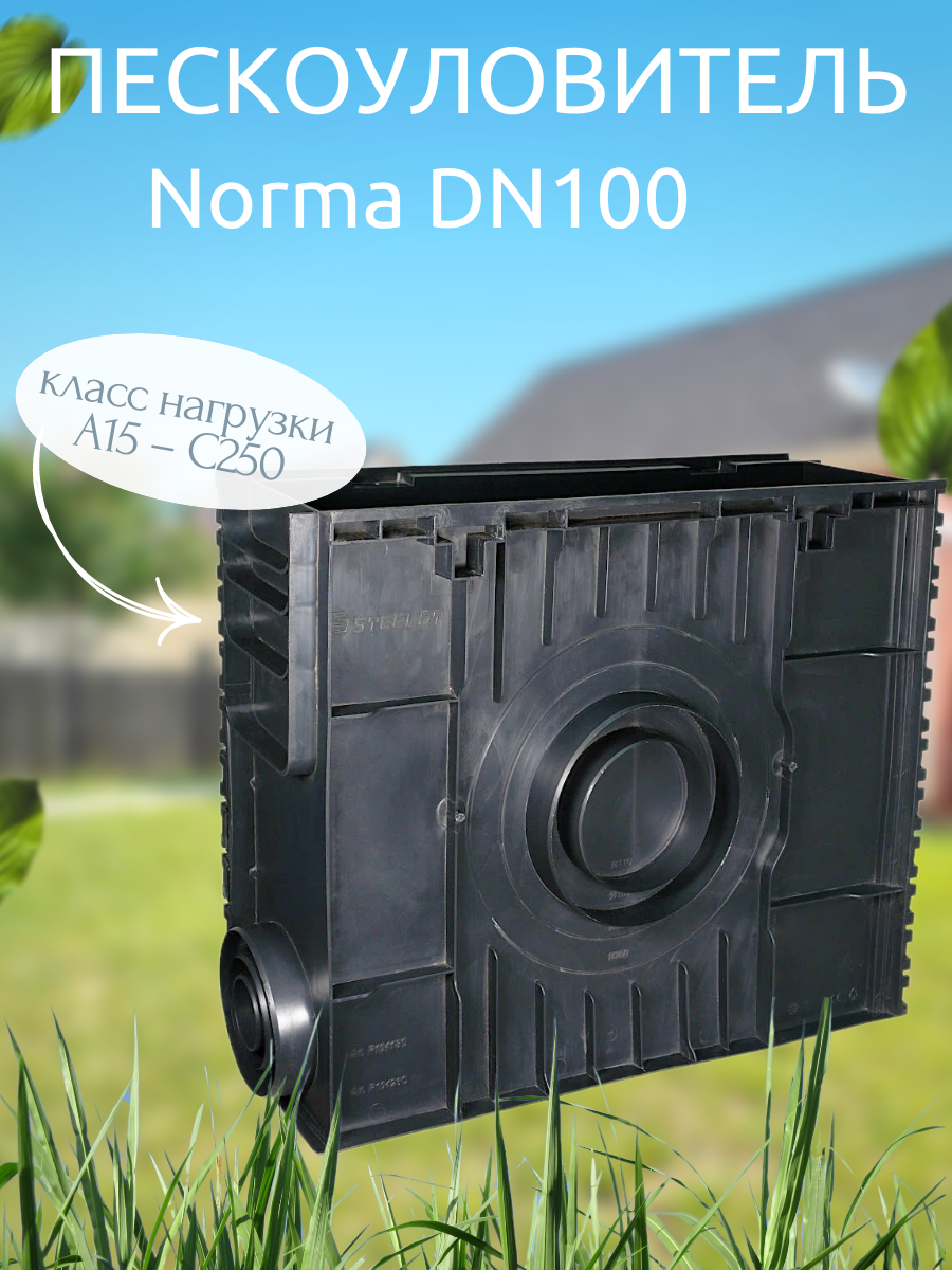 Пескоуловитель, DN100, ПНД, горизонтальные выходы, для труб ø110 и ø160