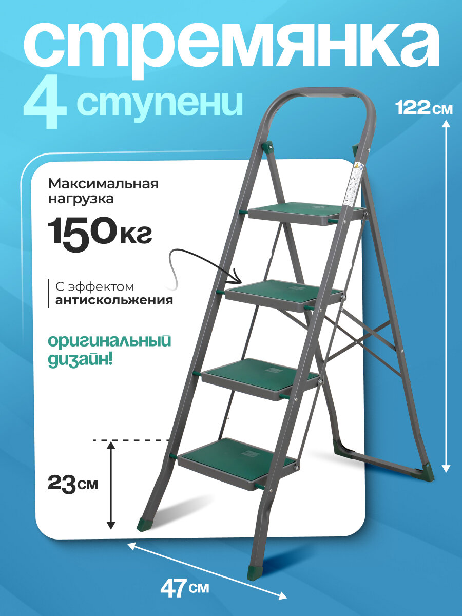 Стремянка 4 ступени Joy Home Cayman стальная нагрузка до 150 кг