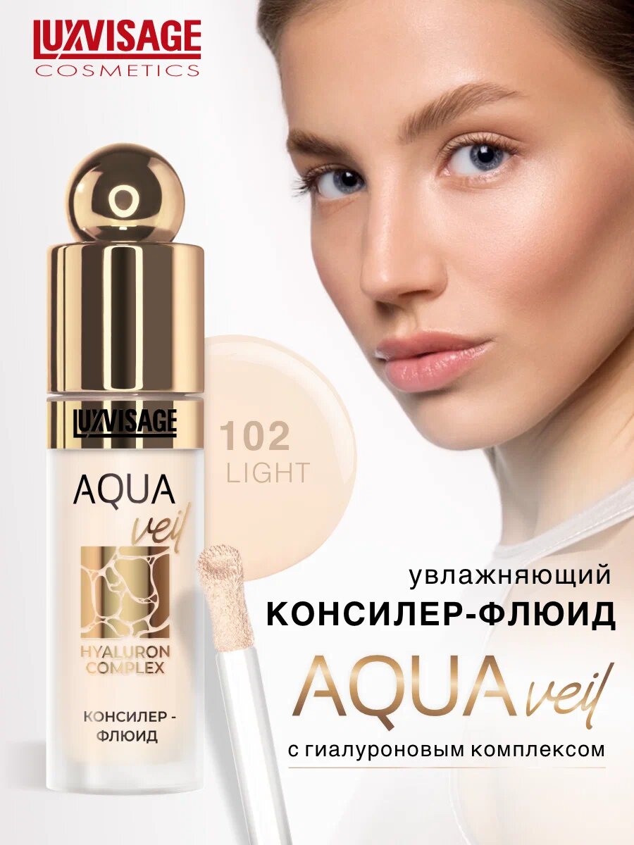 Консилер для лица флюид LUXVISAGE AQUA veil HYALURON COMPLEX тон 102 Light