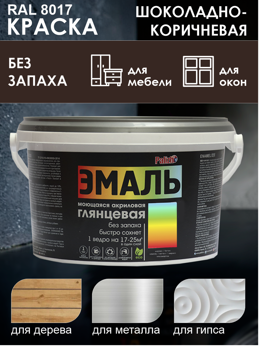 Эмаль акриловая глянцевая 