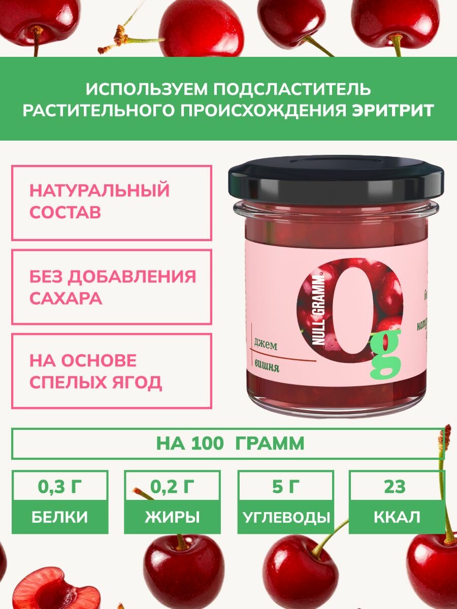 Джем без сахара низкокалорийный конфитюр вишня 150г фруктовый десерт — фото 1