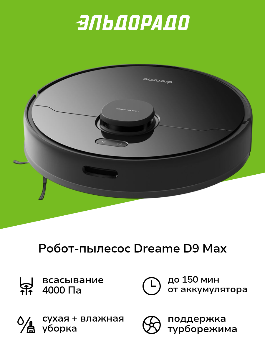 Робот-пылесос Dreame D9 Max Black