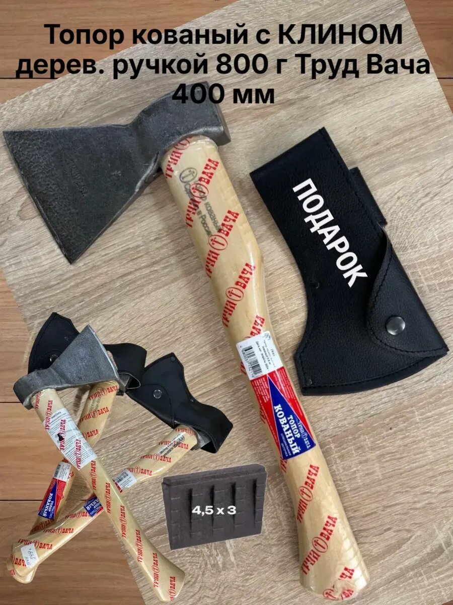 Топор кованый 800 г Труд Вача с клином  в чехле  