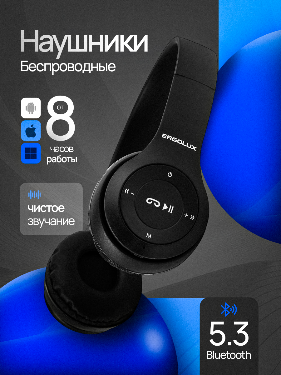 Наушники накладные беспроводные ERGOLUX ELX-BTHP01-C02 Черные