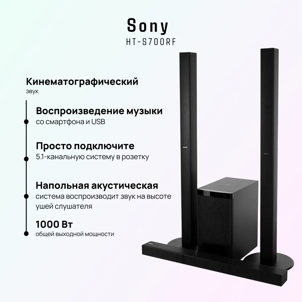 Саундбар Sony HT-S700RF, мощность 1000Вт, bluetooth, 2 полосы, цвет черный