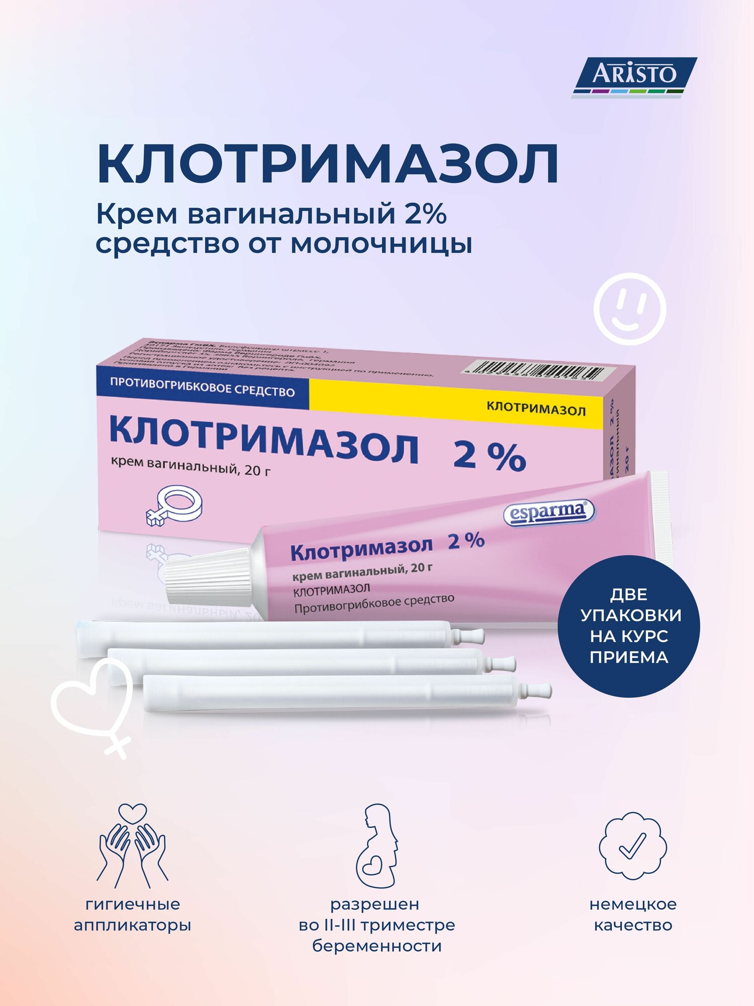 Клотримазол крем вагинальный 2% 20 г