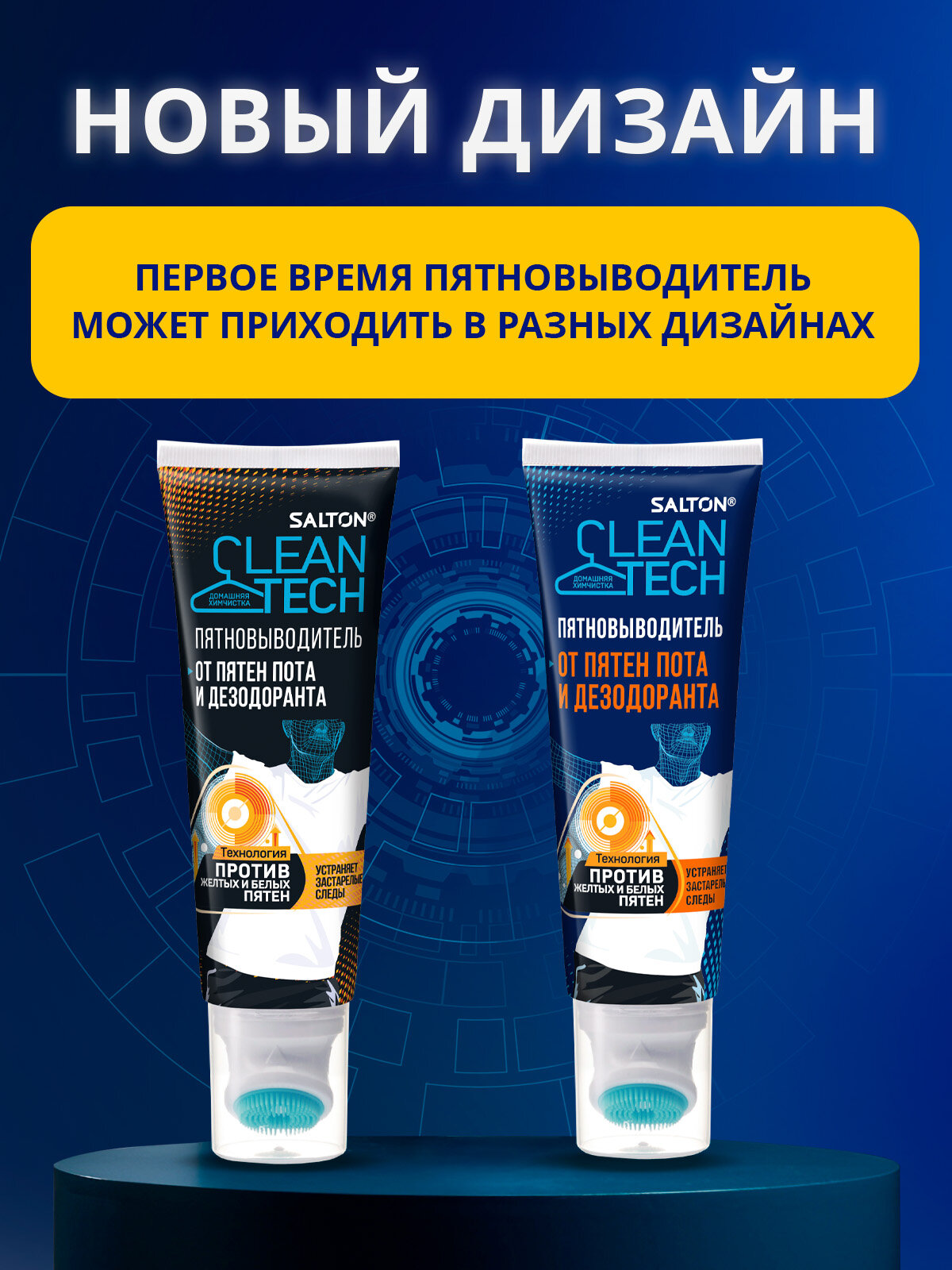 Пятновыводитель от пятен пота и дезодоранта для белого и цветного белья удаление пятен Salton CleanTech, 120 мл — фото 1
