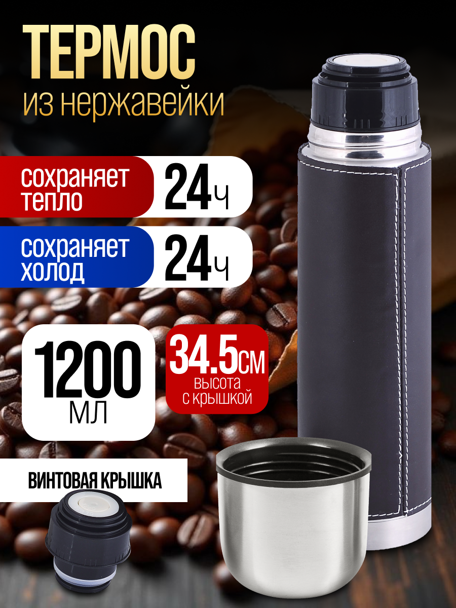 Термос MAYER&BOCH 1,2 л, из нержавеющей стали + чехол 31480
