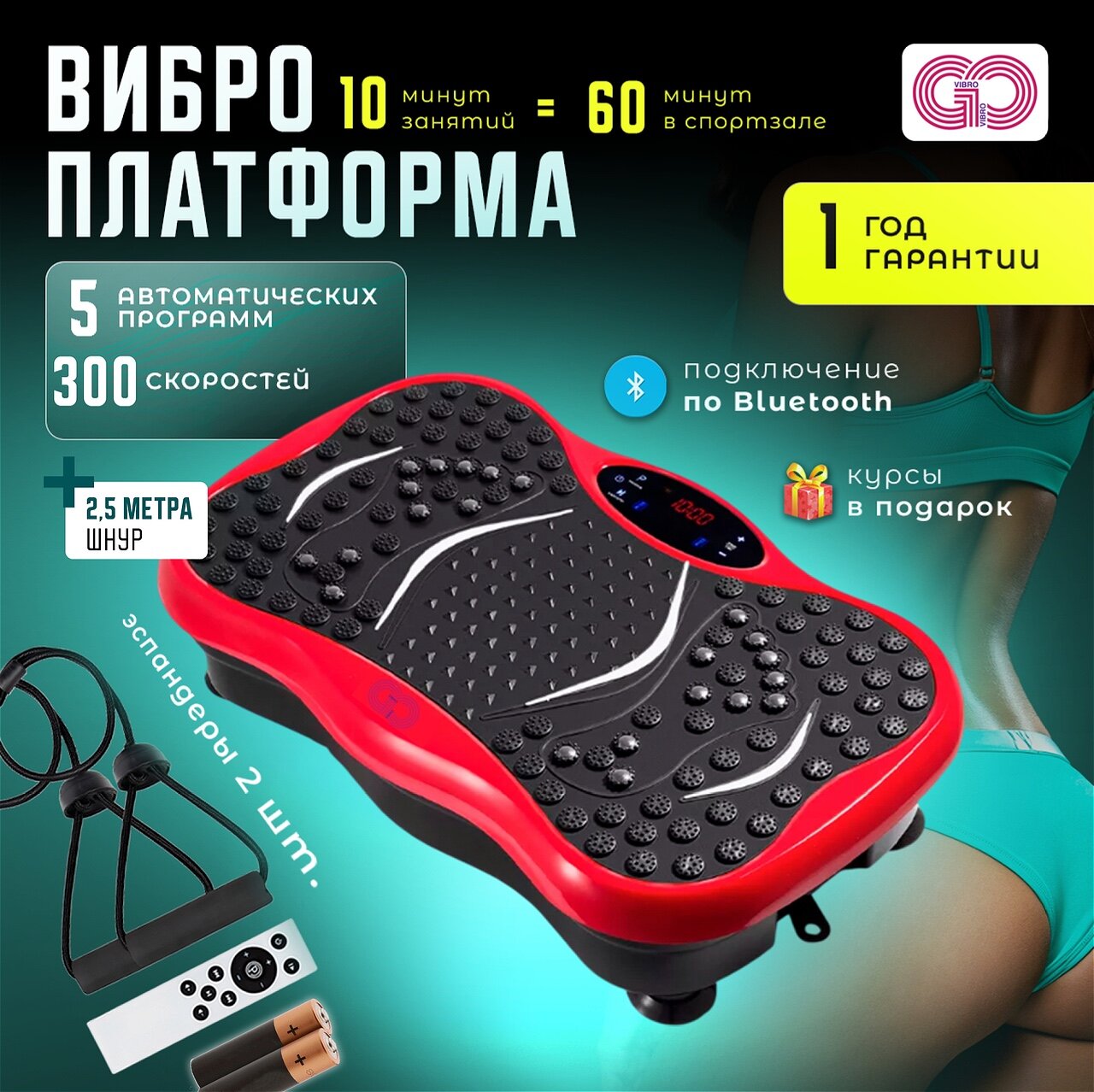 Виброплатформа для похудения VIBROGO, тренажер, массажер для ног, 300 скоростей, эспандеры 2 шт, красная