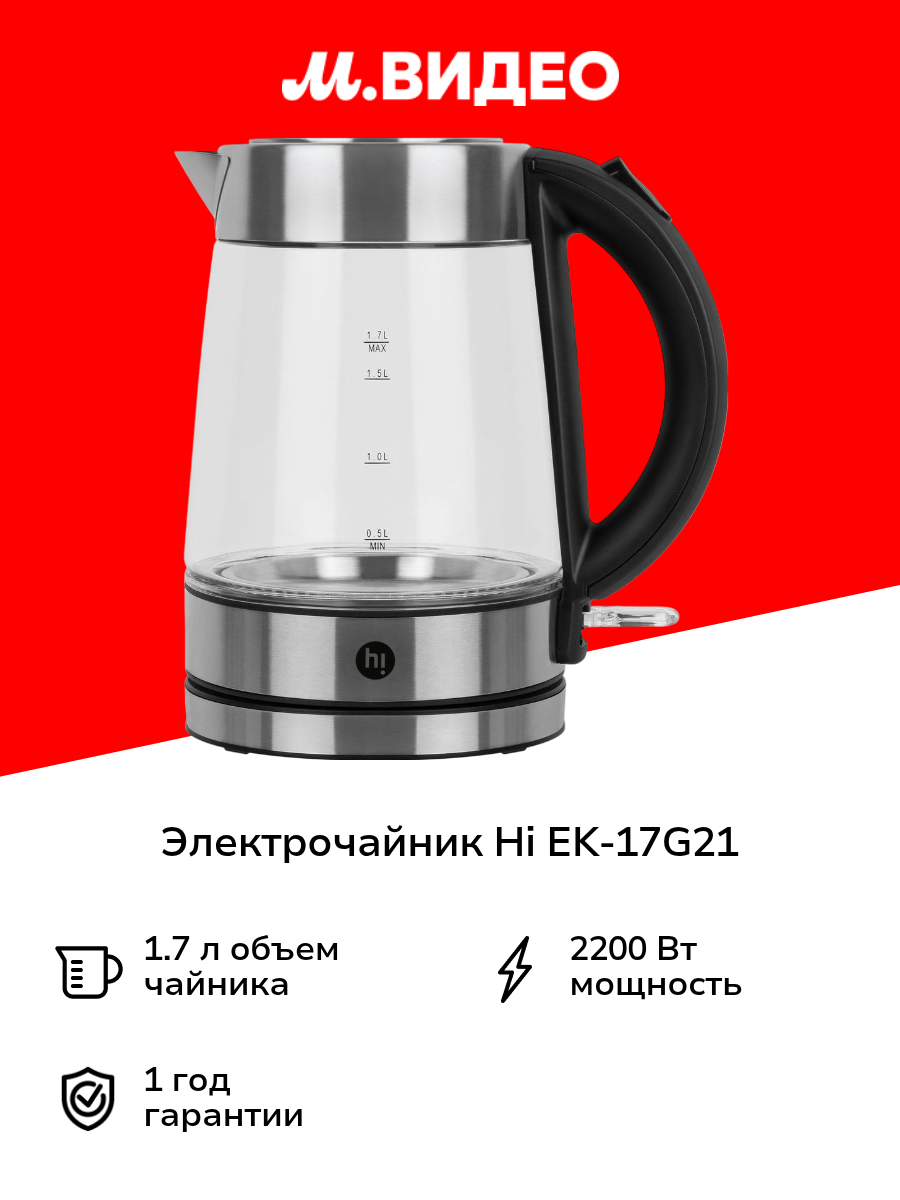 Электрочайник Hi EK-17G21