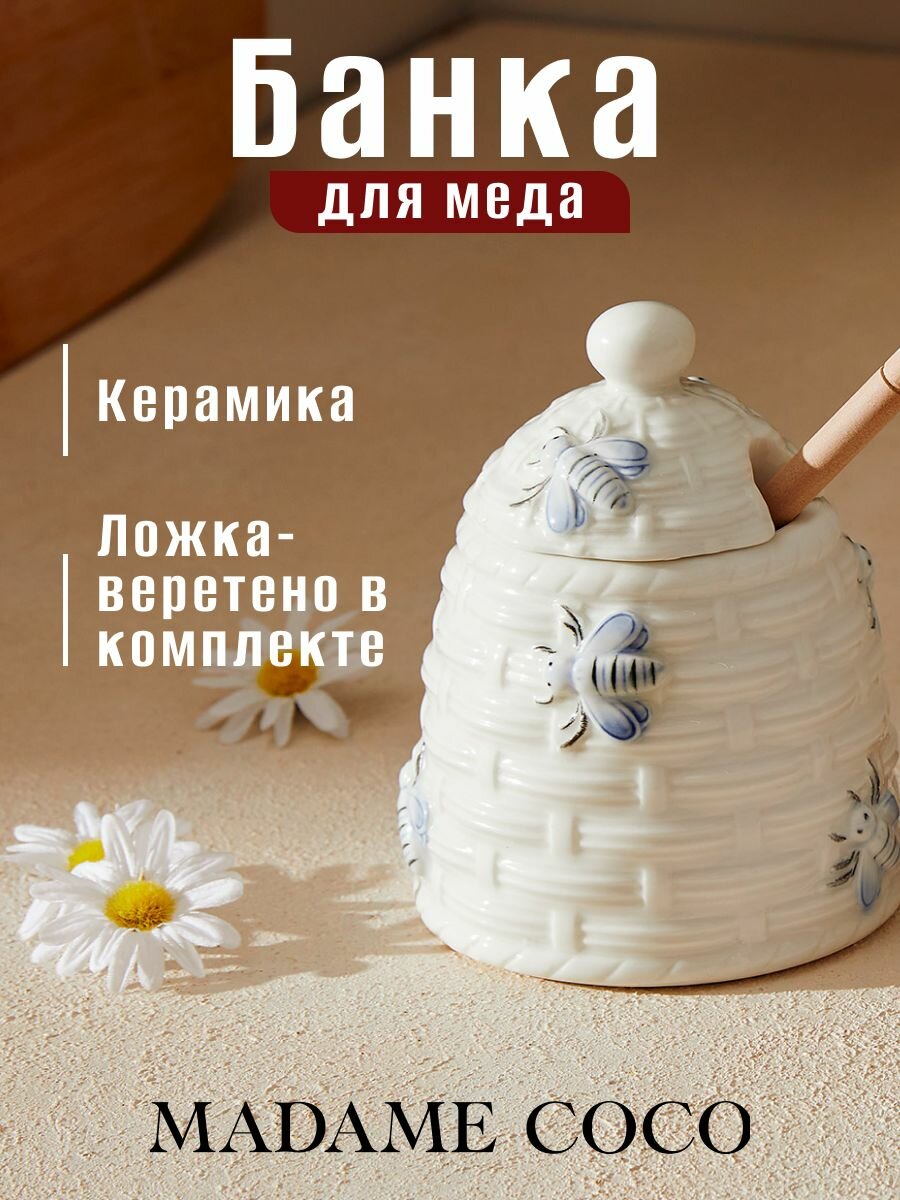 Банка для меда керамическая с ложкой. Состав:100% Керамика. Размер:94X94X122CM. Цвет: Белый Rusty