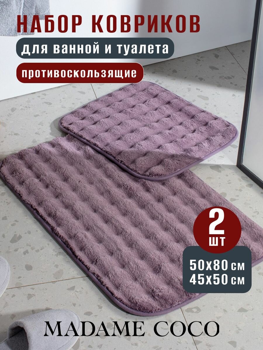 Коврики для ванной и туалета противоскользящие. Размер:50X80+45X50CM. Цвет: Фиолетовый/Reflet Bubble