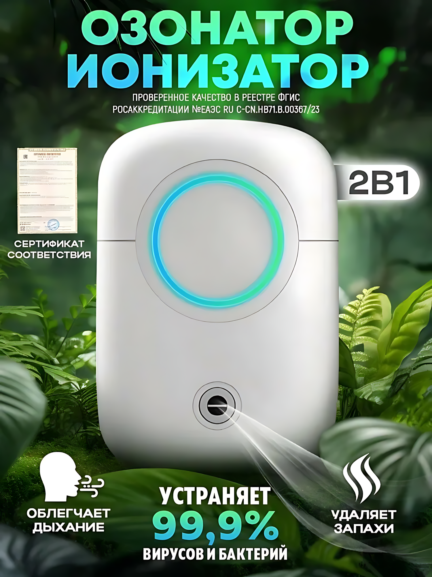 Озонатор воздуха для дома, бытовой / Ионизатор для дезинфекции и устранения неприятного запаха в помещениях