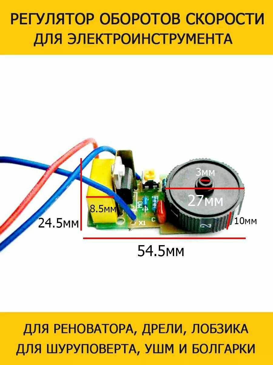 Регулятор оборотов для лобзика дрели шуруповерта УШМ перфоратора HANDER DeWalt Интерскол Калибр METABO MAKITA Зубр BOSCH