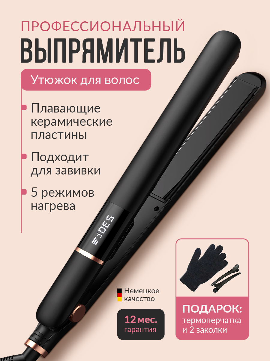 Выпрямитель для волос профессиональный, утюжок для волос, утюг для волос